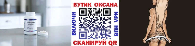 БУТИРАТ Butirat  Холм 